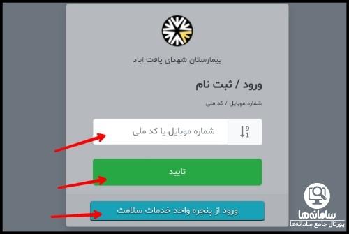 برنامه پزشکان بیمارستان شهدای یافت آباد